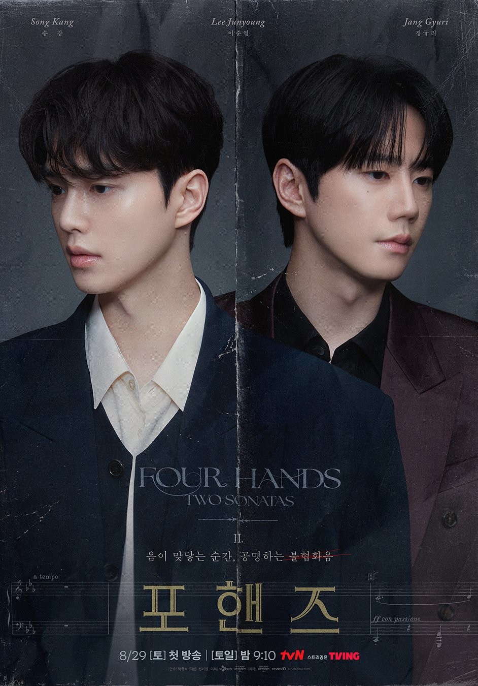 '포핸즈' 포스터. / tvN