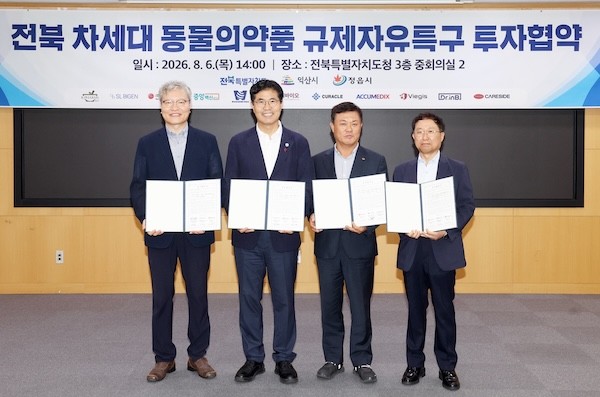 차세대 동물의약품 규제자유특구 참여기업 투자협약식 / 정읍시