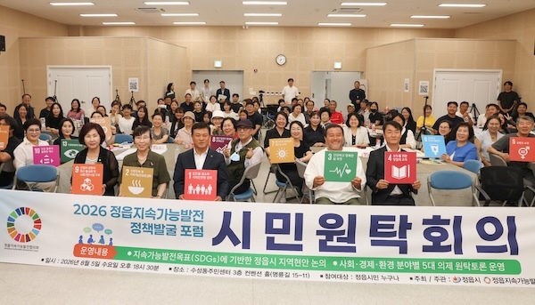 “정읍의 미래, 시민이 직접 정한다”…100명 머리 맞댄 정책 원탁회의