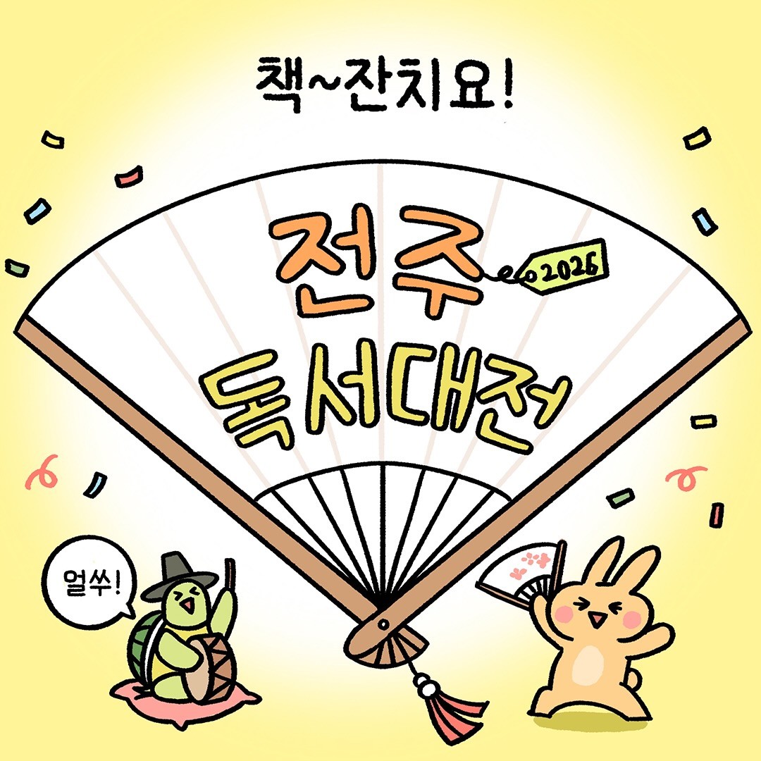 인스타툰 최우수상 / 전주시