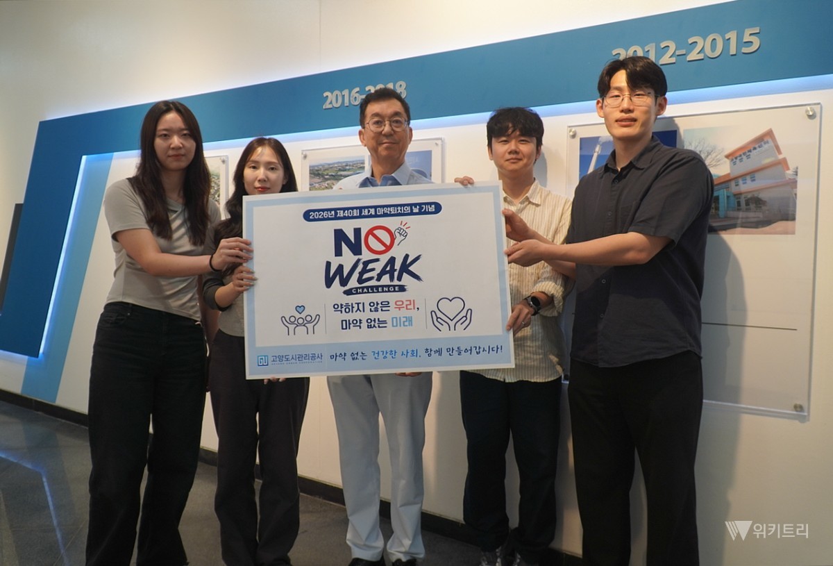 고양도시관리공사 임직원들이 청소년 마약 예방 릴레이 캠페인에 참여해 기념촬영을 함