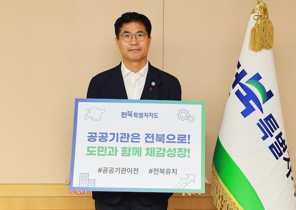 2차 공공기관 이전 촉구 / 전북특별자치도