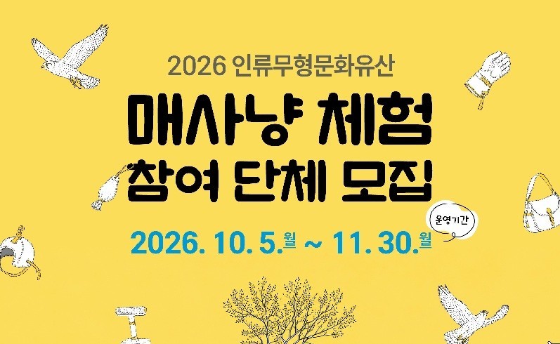 전통 매사냥, 눈앞에서 만난다…대전별서 체험단체 모집