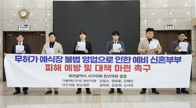 대전 서구의회 청년의원들이 7일 서구의회에서 불법 예식 영업으로 인한 예비신혼부부 피해 예방과 재발 방지 대책 마련을 촉구하고 있다./사진=대전 서구의회