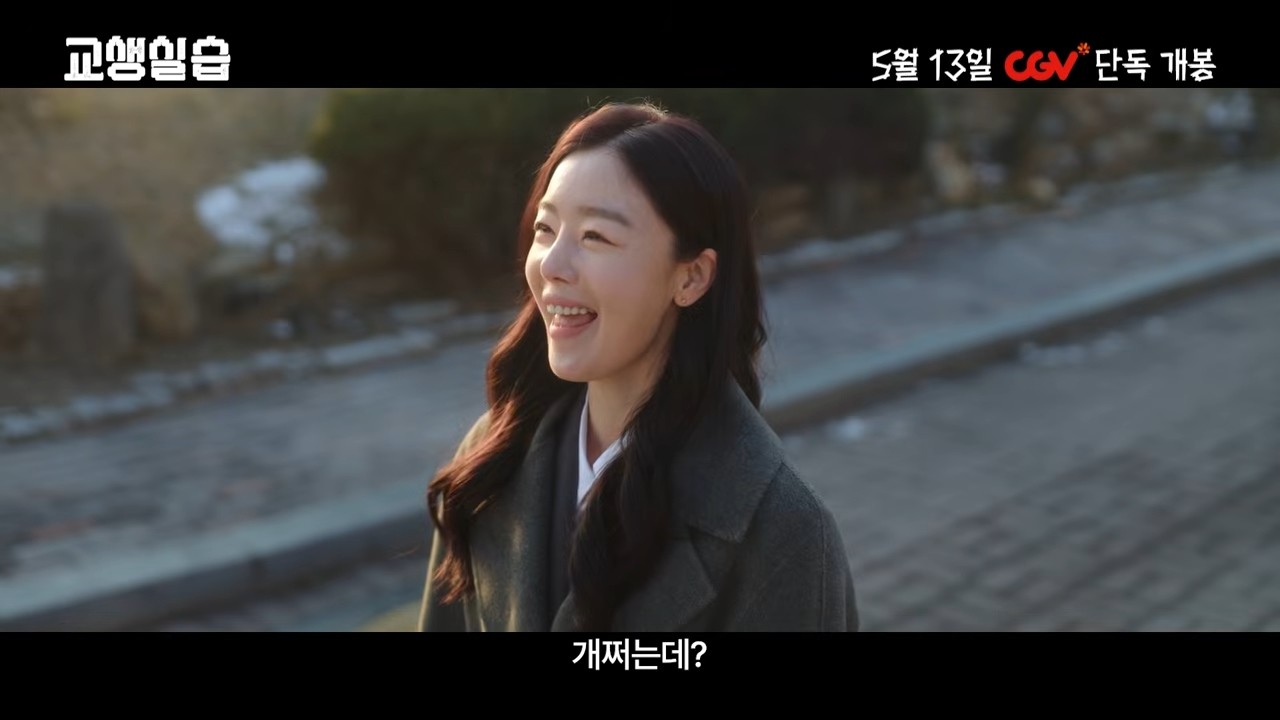 '교생실습' 예고편. / 유튜브 '스튜디오산타클로스엔터테인먼트'