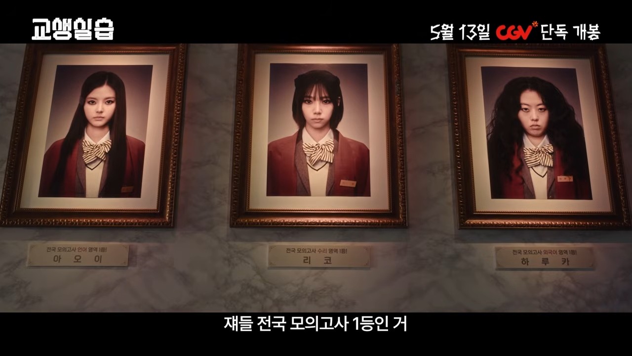'교생실습' 예고편. / 유튜브 '스튜디오산타클로스엔터테인먼트'