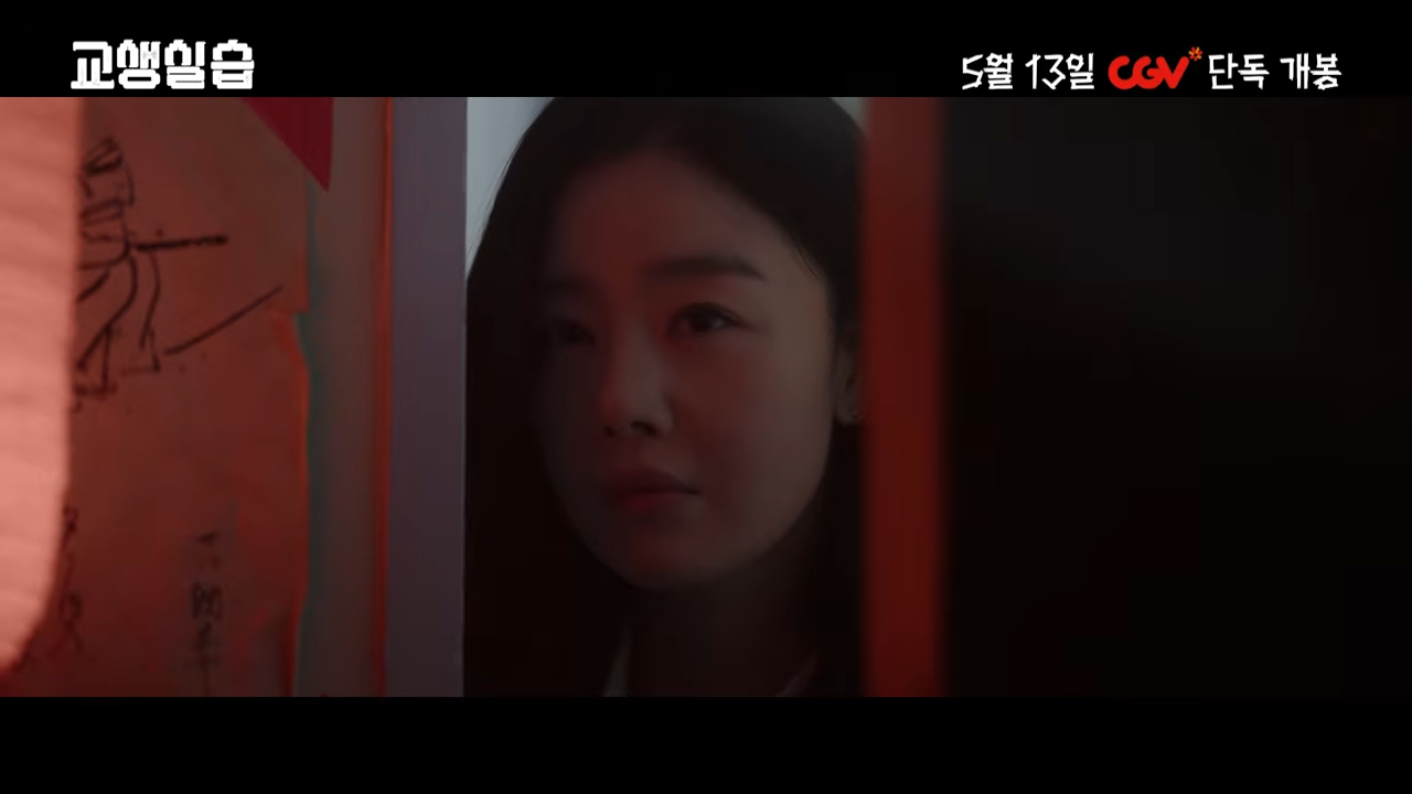 '교생실습' 예고편. / 유튜브 '스튜디오산타클로스엔터테인먼트'