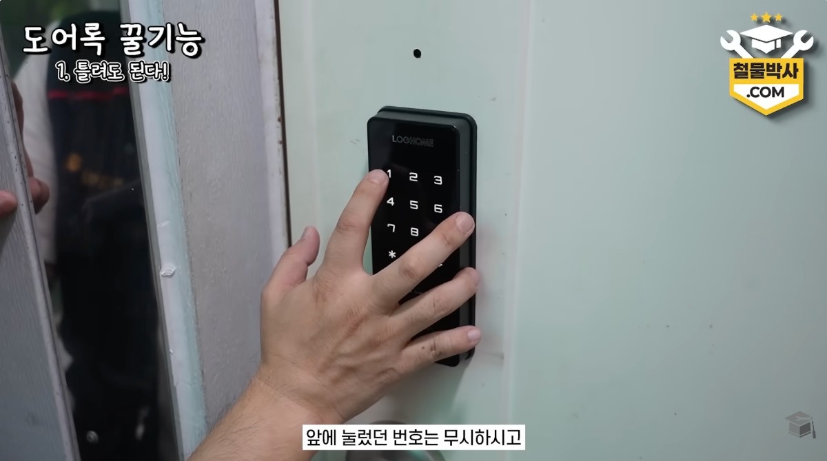 유튜브 채널에서 소개된 도어록 허수기능 / 유튜브 '철물박사 TV'