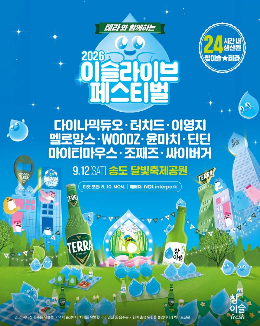 하이트진로 제공