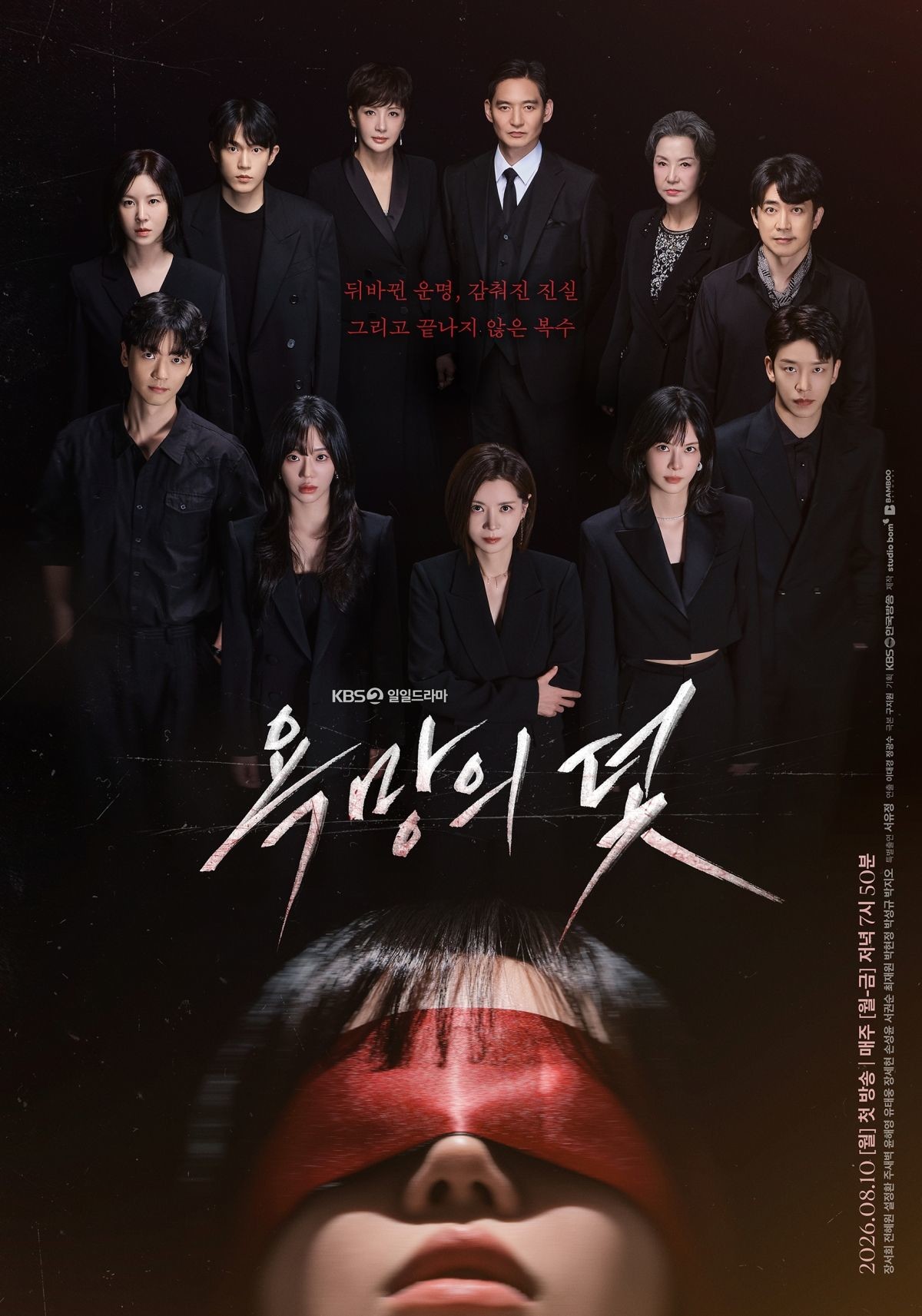 '욕망의 덫' 포스터. / KBS 제공