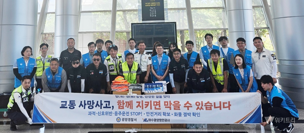 여수광양항만공사(YGPA)는 지난 7일 광양항 항만대로와 광양항서부컨테이너터미널 입구 일원에서 ‘도로 위 생명을 지키는 항·경 파트너십’ 교통안전 캠페인을 진행했다. / 여수광양항만공사