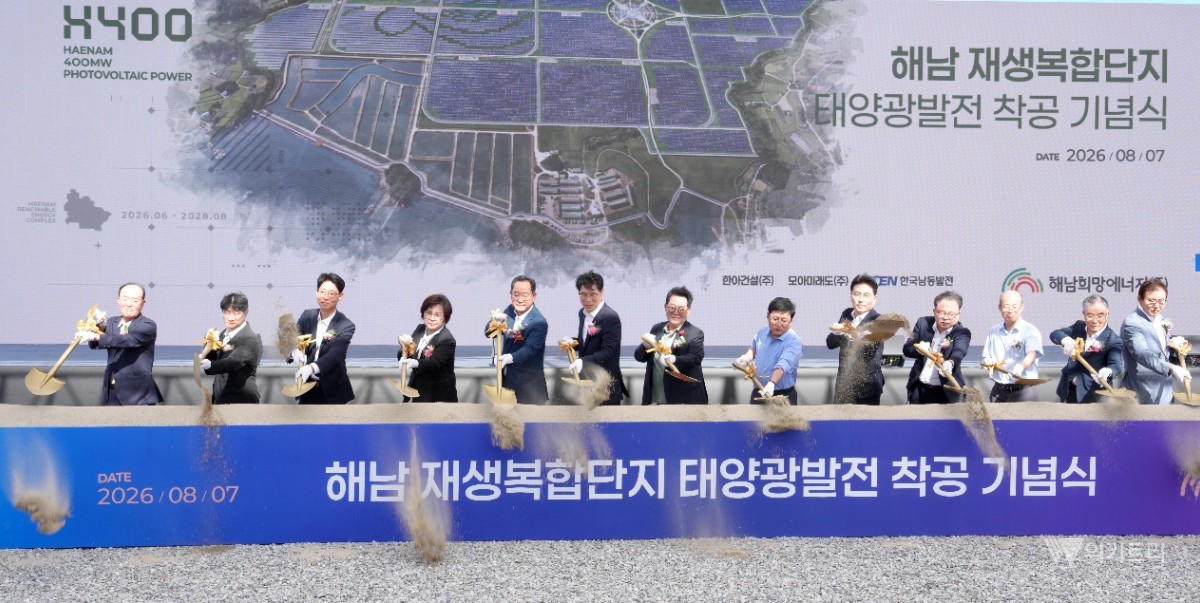 전남광주통합특별시,해남에 국내 최대 400MW 태양광단지 첫 삽