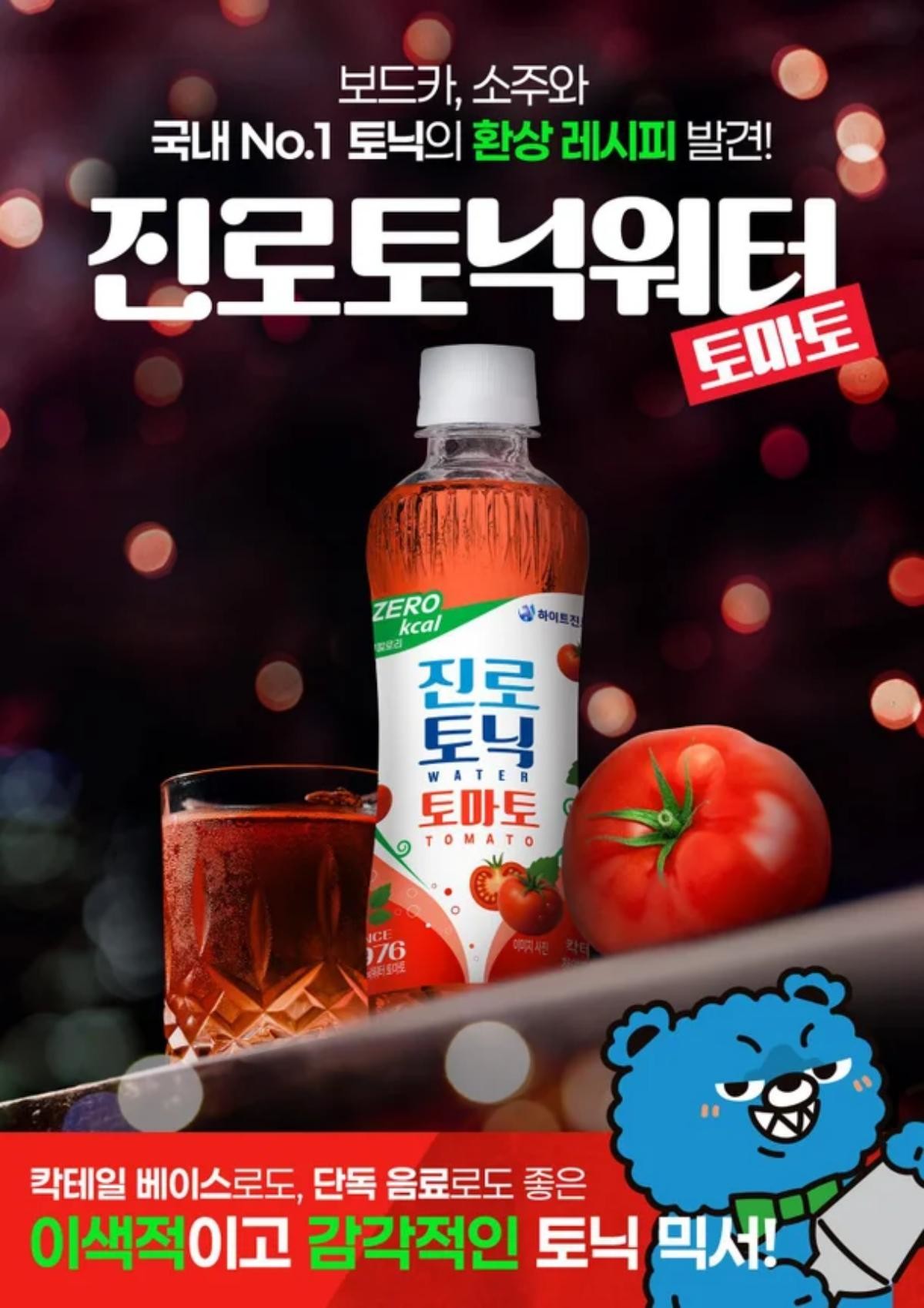 '진로토닉워터 토마토'맛 / 하이트진로.