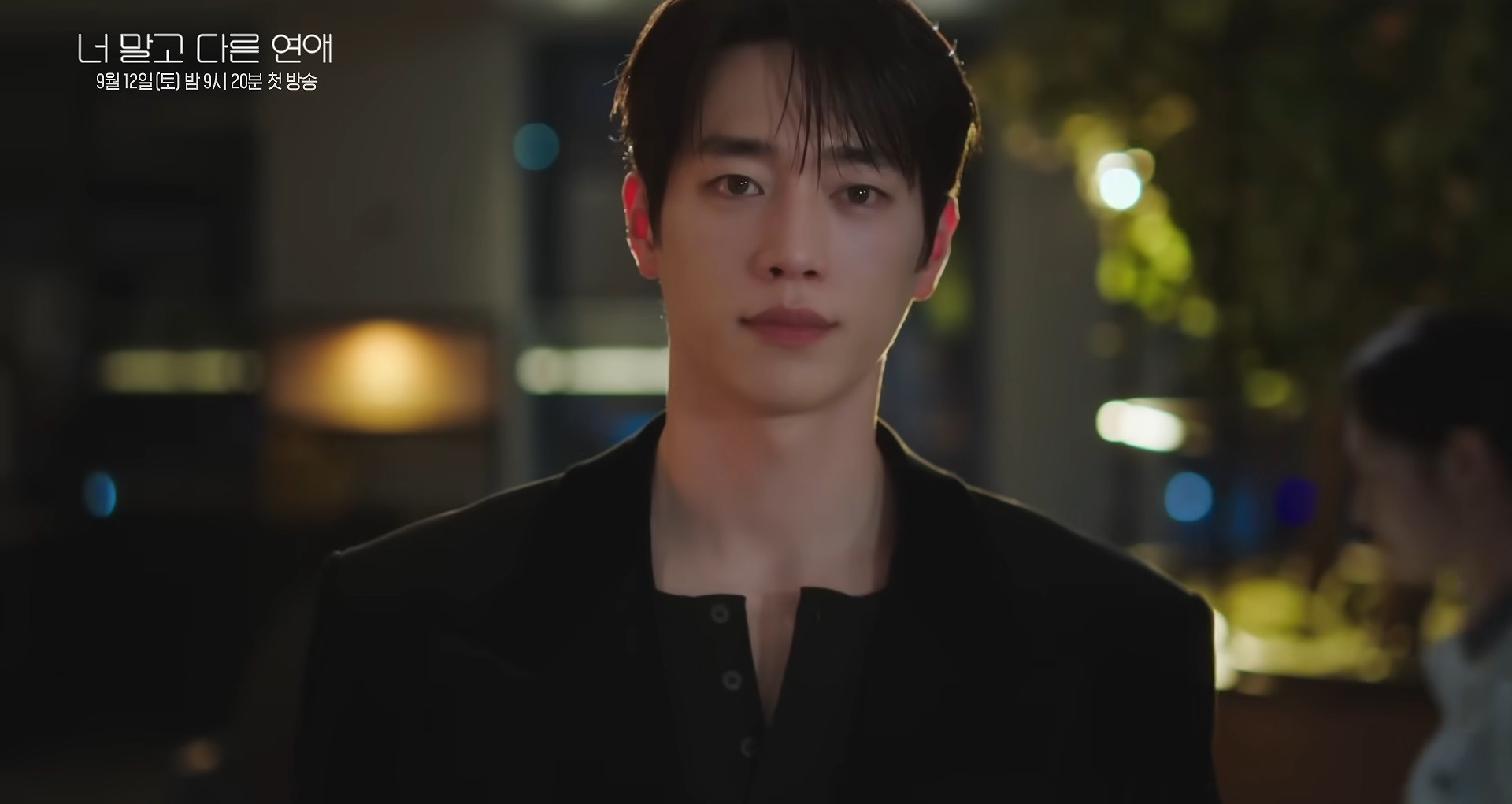 '너 말고 다른 연애' 티저. / 유튜브 'KBS Drama'
