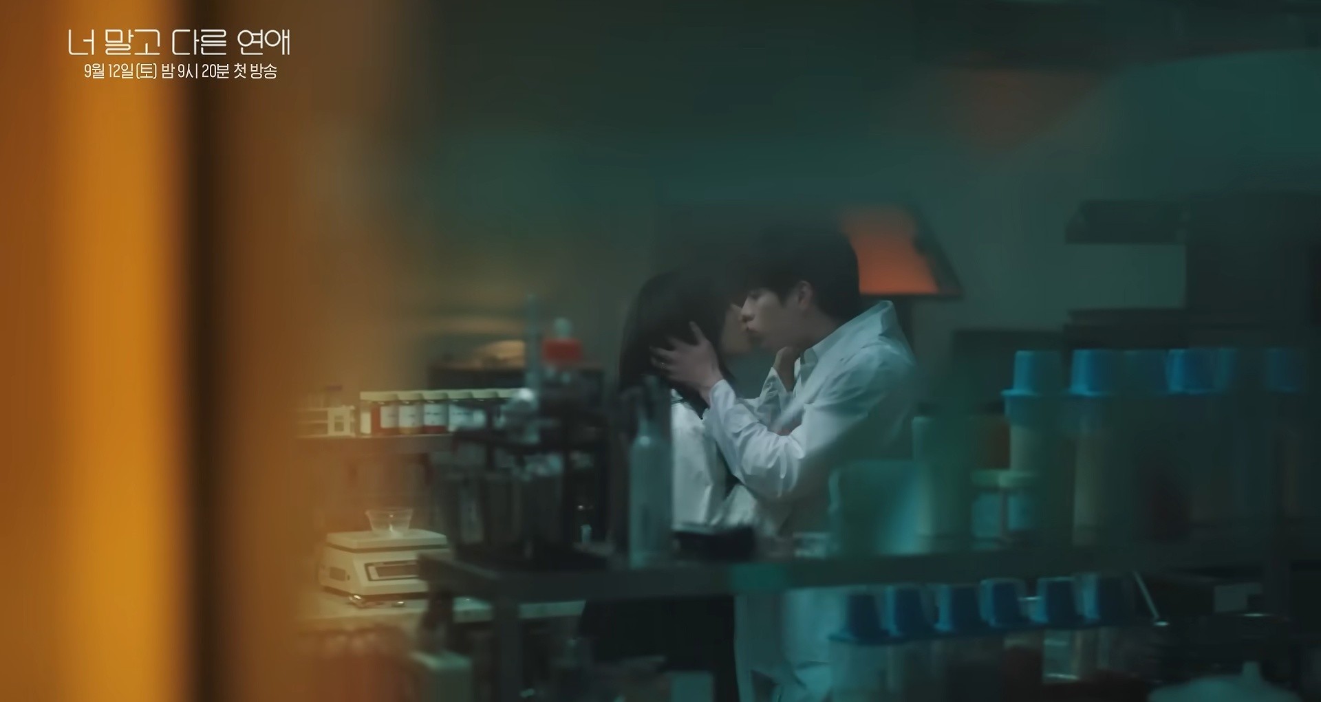 '너 말고 다른 연애' 티저. / 유튜브 'KBS Drama'
