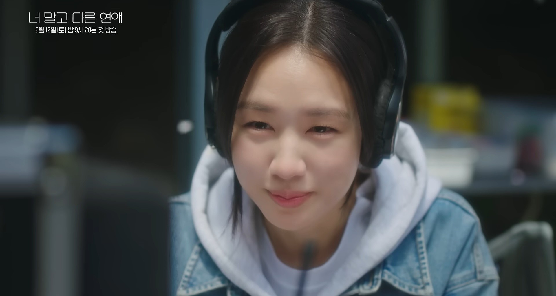 '너 말고 다른 연애' 티저. / 유튜브 'KBS Drama'