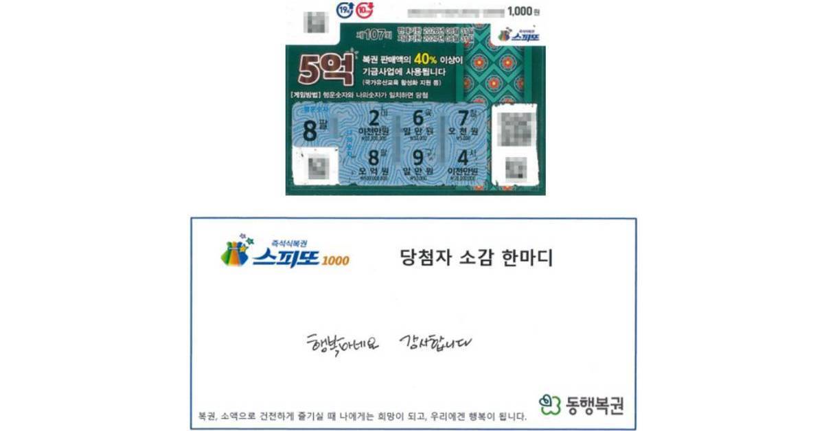 “소리 지르고 싶었지만 발만 동동”…점심시간 회사서 긁은 복권 ‘1등’ 당첨