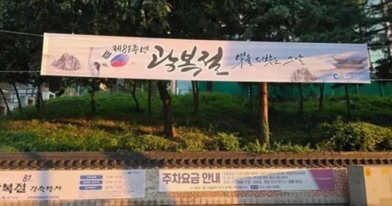 “광복절 현수막에 태극기가 왜 이래?”…인천시, 논란 커지자 결국 철거