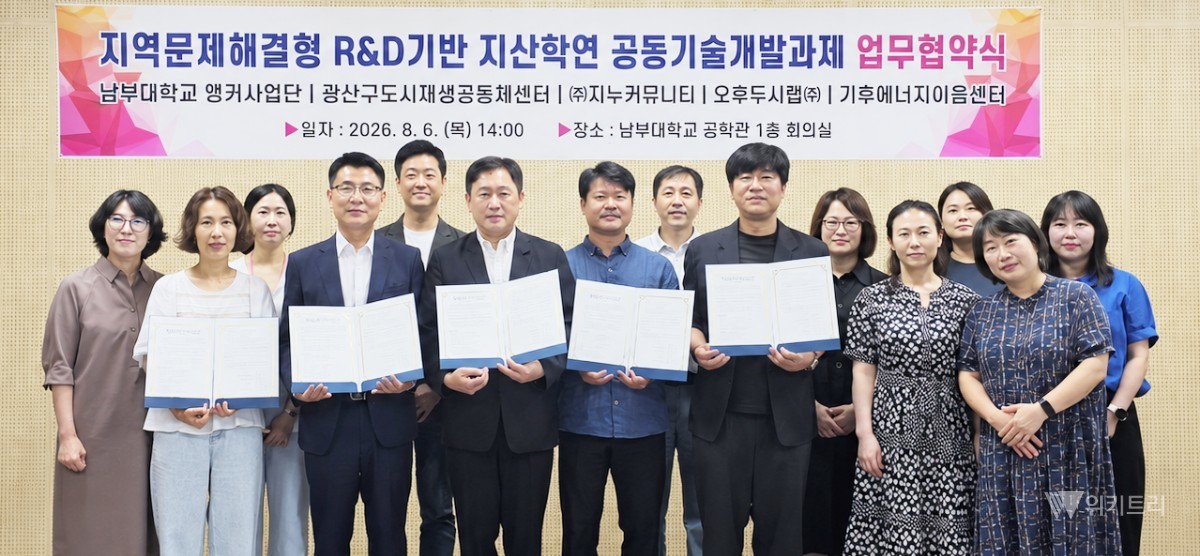 남부대, 광산구 탄소중립 실증사업 본격 시동