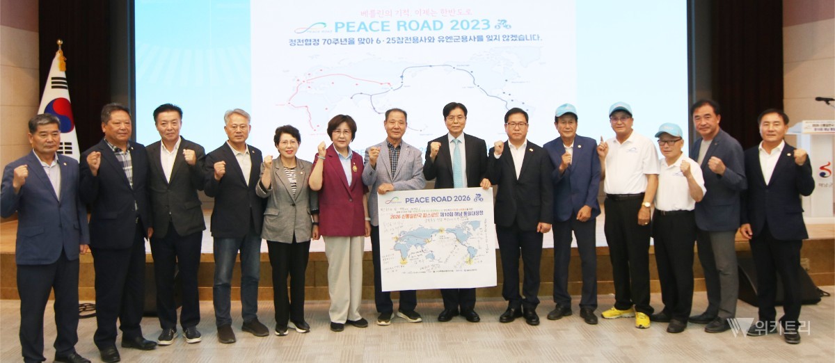 한반도 평화통일과 세계평화를 기원하는 ‘2026 피스로드 해남군 통일대장정’이 8일 해남군 문화예술회관에서 열려 지역 지도자와 평화대사, 군민 등 200여 명이 함께했다. / 피스로드 조직위원회