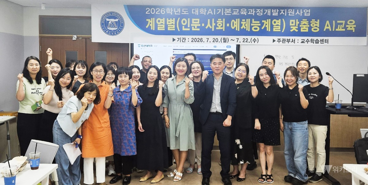 동신대, 전공 맞춤형 AI교육으로 수업 혁신 이끈다