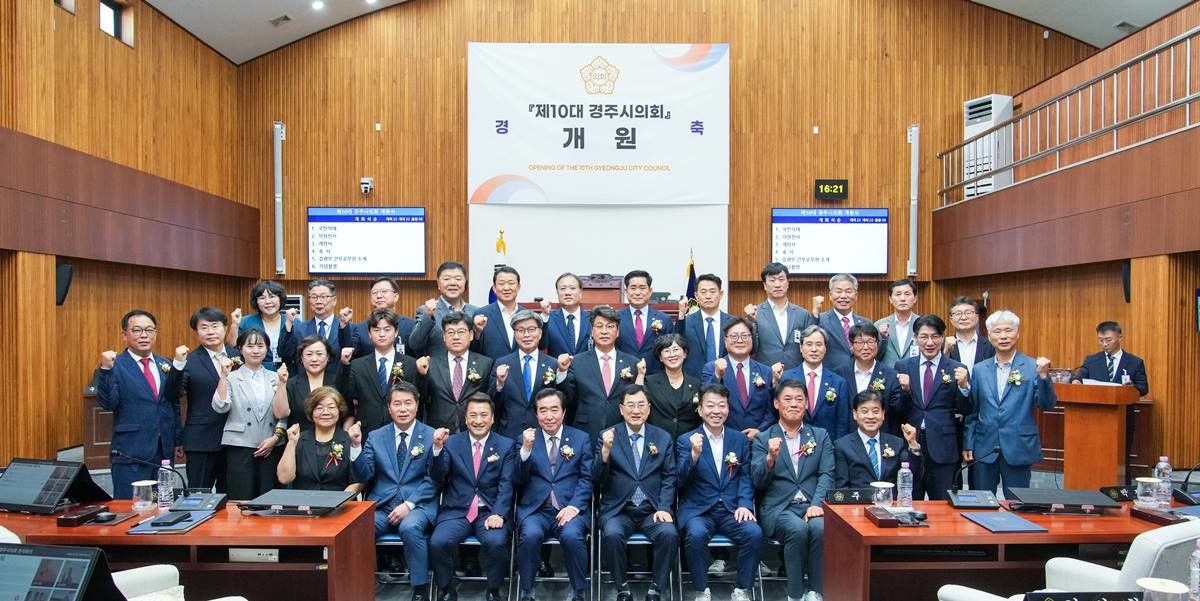 제10대 경주시의회 개원식에서 주낙영 경주시장과 최혁준 부시장을 비롯한 경주시 집행부, 임활 의장과 최재필 부의장을 비롯한 제10대 경주시의회 의원들이 기념촬영을 하고 있다./경주시