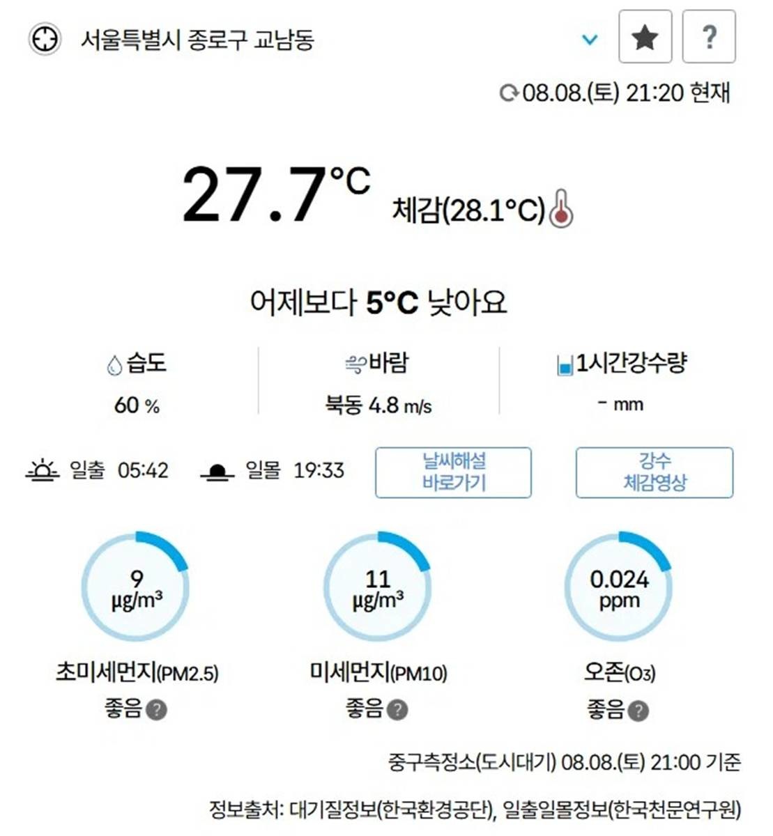 선선해진 날씨 / 온라인 커뮤니티 더쿠