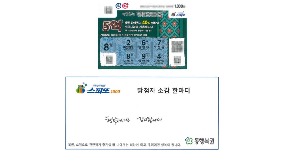 당첨 사진 / 동행복권