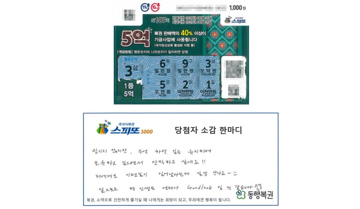 군포 당첨자 / 동행복권