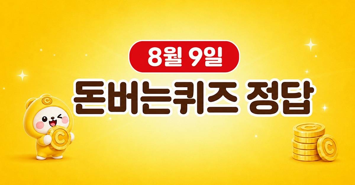 캐시워크 돈버는퀴즈 이미지 / AI 생성 이미지