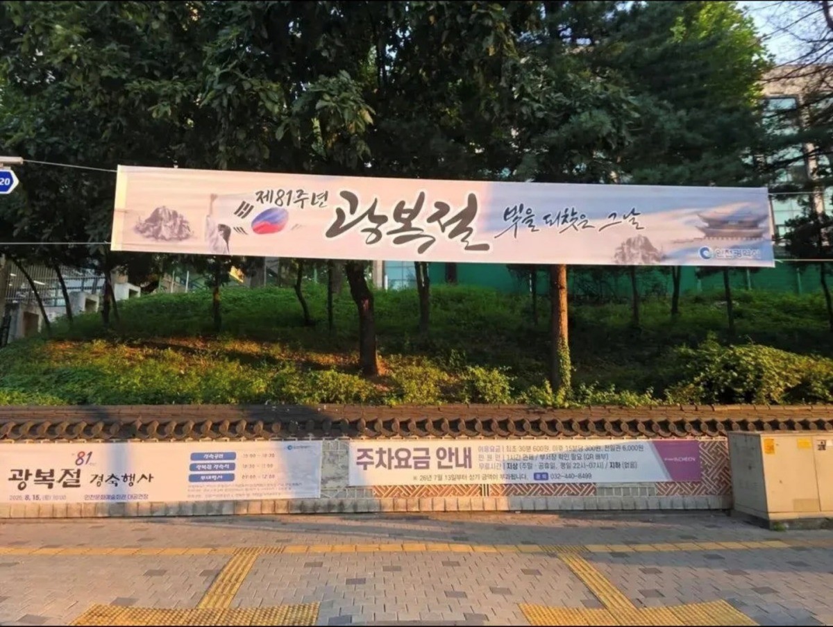 현수막 앞쪽의 태극기 문양이 뒤집힌 모습. / SNS 갈무리, 뉴스1