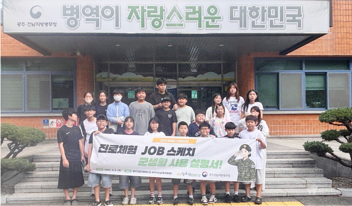 담양 청소년들, 군 직업세계 직접 체험했다