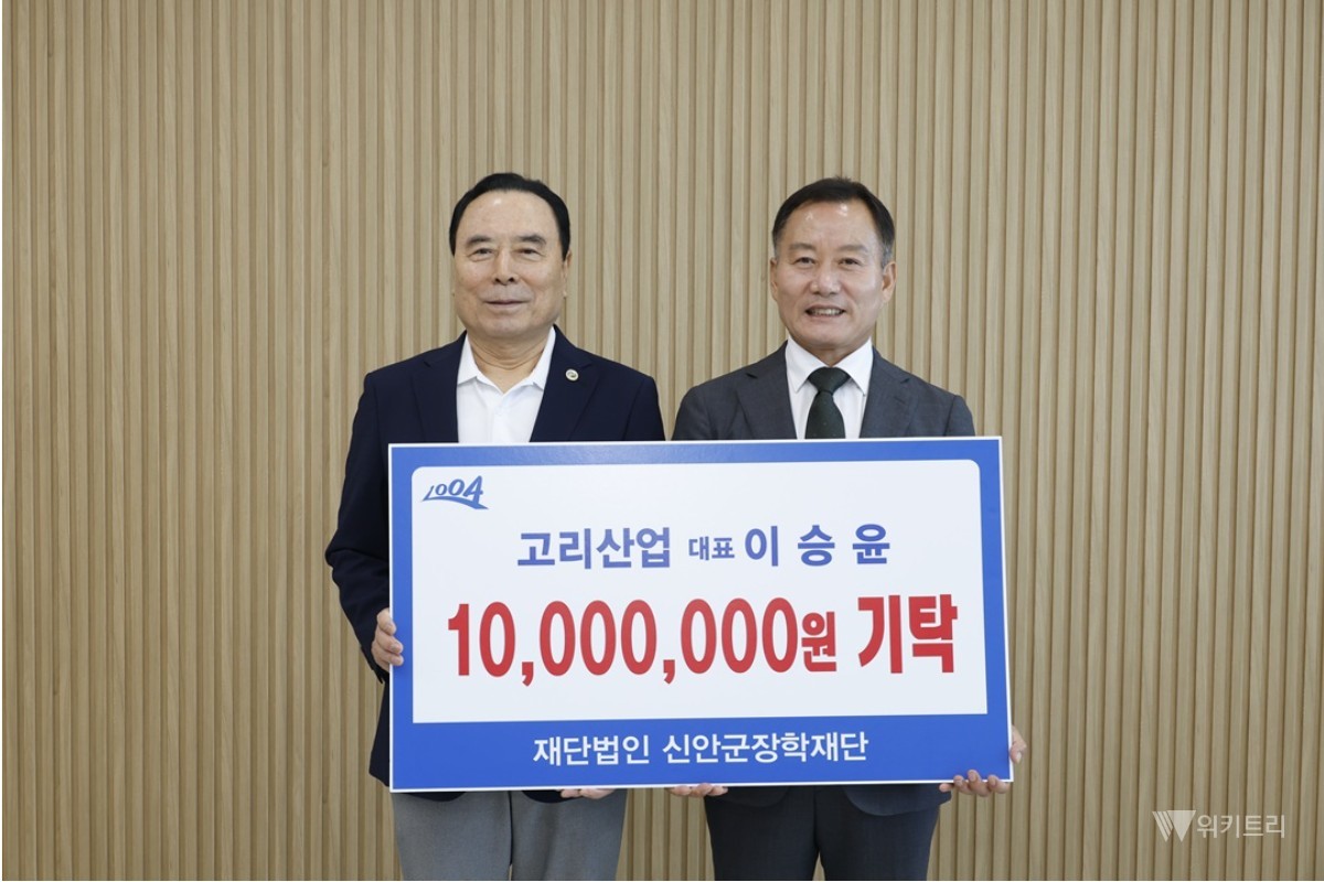 고리산업 이승윤 대표가 (재)신안군장학재단에 장학기금을 전달했다. / 신안군