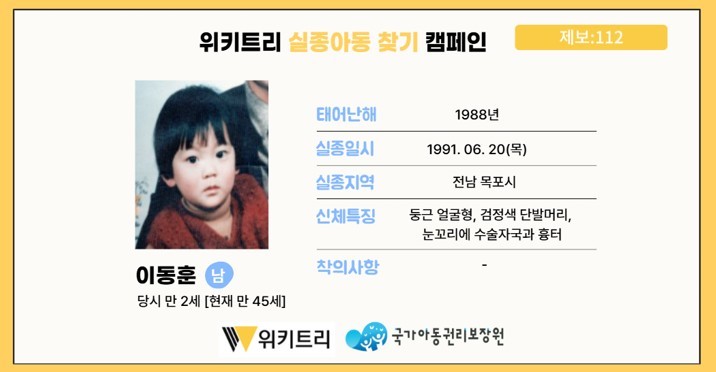 실종아동 이동훈 / 위키트리, 사진제공: 아동권리보장원