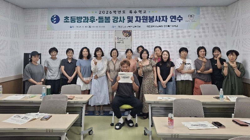 10일 대전특수교육원에서 특수학교 방과후·돌봄교실 강사와 자원봉사자들이 역량 강화 연수를 실시한 뒤 기념촬영을 하고 있다./사진=대전교육청