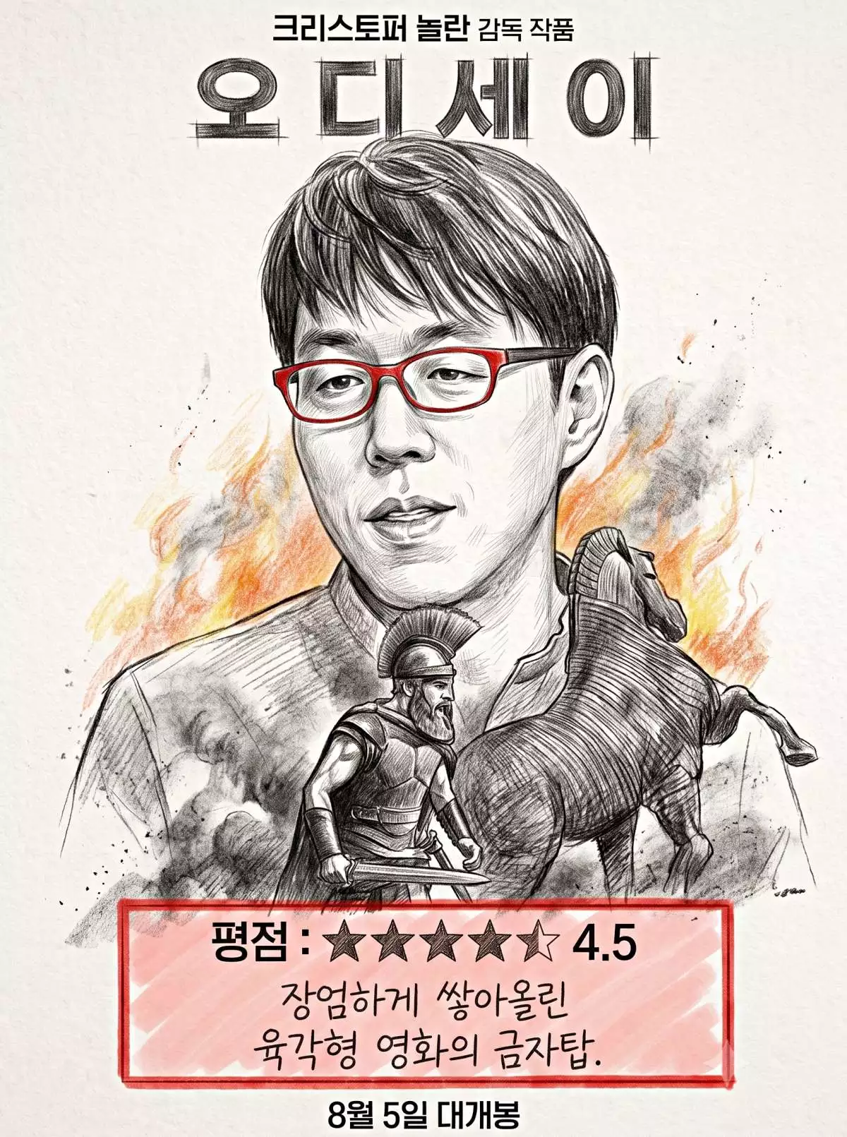 이동진 평론가가 '오디세이'에 남긴 별점과 한줄평. 기사 내용 토대로 AI툴 활용해 제작한 자료사진. (오디세이 쿠키 없음)