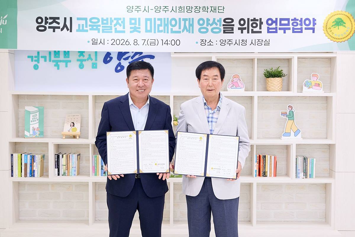 정덕영 시장, 양주시희망장학재단과 '미래인재 양성' 협약