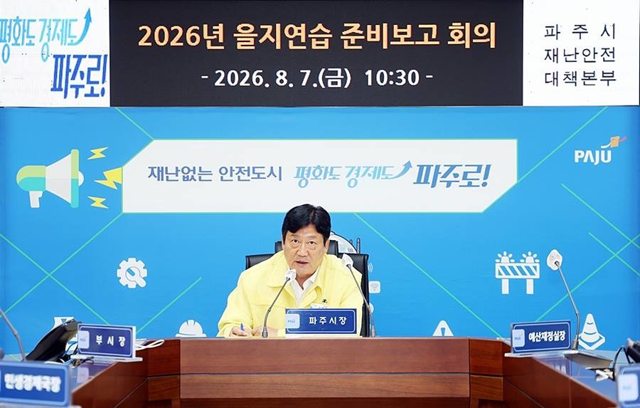 손배찬 파주시장