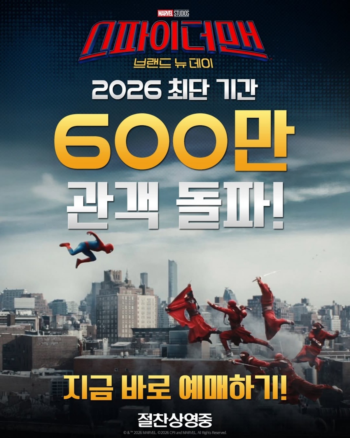 2026년 최단기간 600만 돌파라는 기록 세운 영화 '스파이더맨: 브랜드 뉴 데이'. / 소니픽쳐스코리아 제공