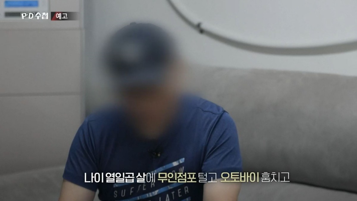 MBC ‘PD수첩-도박소년이 된 내 아들’ 예고편. / MBC 제공