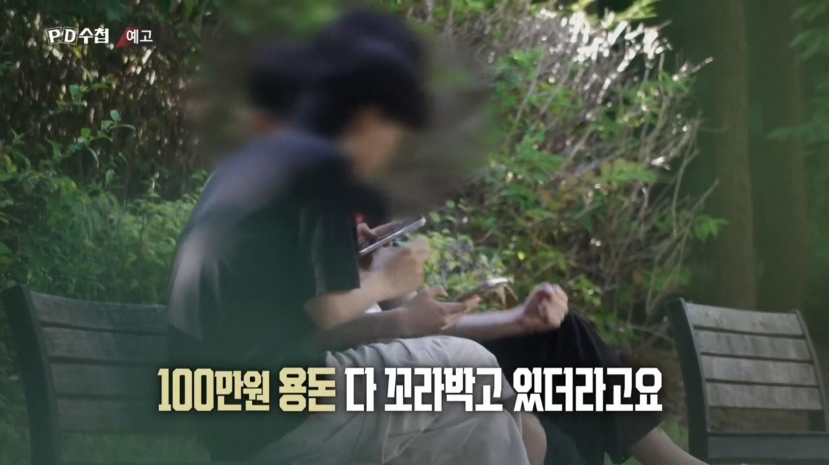 MBC ‘PD수첩-도박소년이 된 내 아들’ 예고편. / MBC 제공