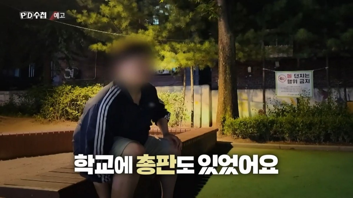 MBC ‘PD수첩-도박소년이 된 내 아들’ 예고편. / MBC 제공