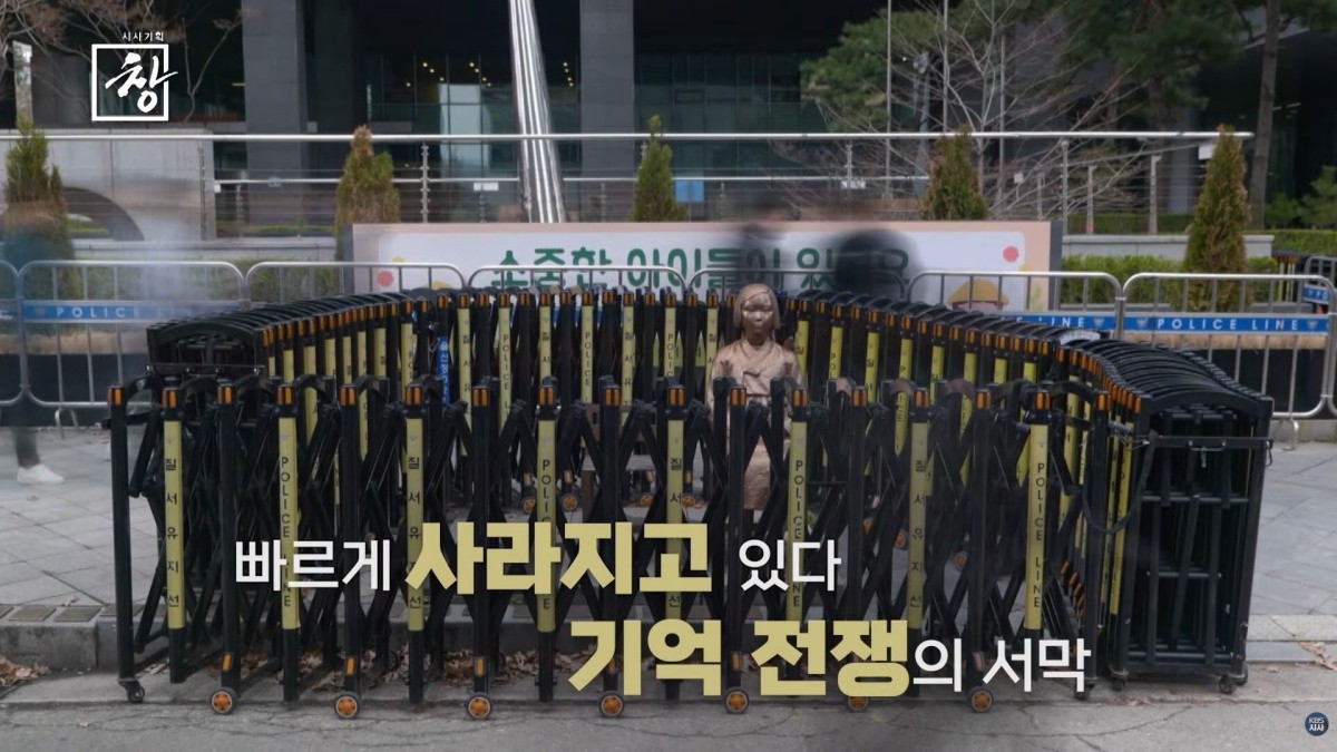 KBS 1TV ‘시사기획 창-기억 전쟁: ‘위안부’ 증언이 멈춘 뒤’ 예고편. / KBS 제공