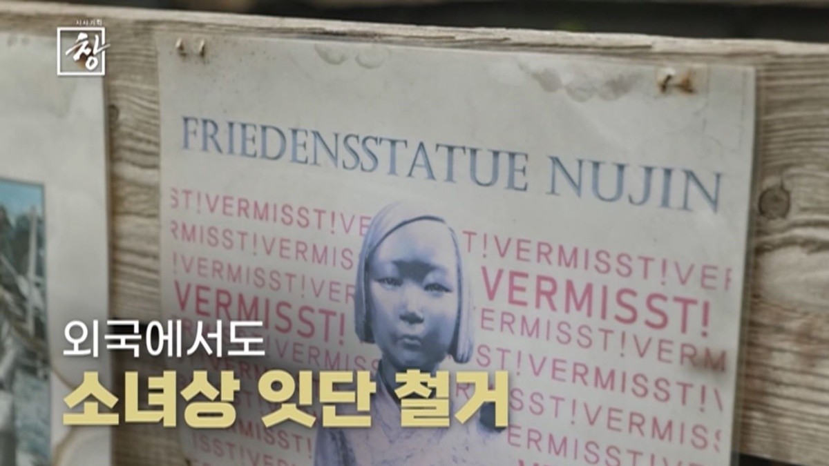 KBS 1TV ‘시사기획 창-기억 전쟁: ‘위안부’ 증언이 멈춘 뒤’ 예고편. / KBS 제공