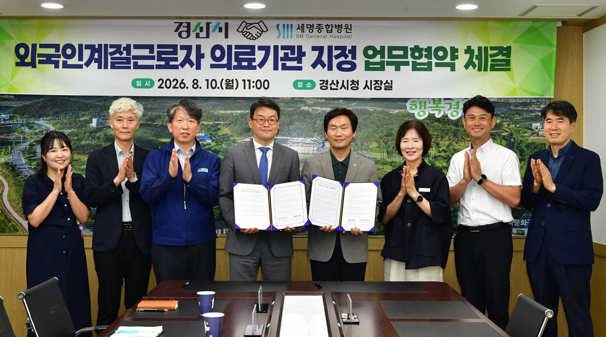경산시와 세명종합병원 양측 관계자들이 10일 외국인 계절근로자 의료기관 지정 업무협약 체결 후 기념촬영을 하고 있다. / 경산시