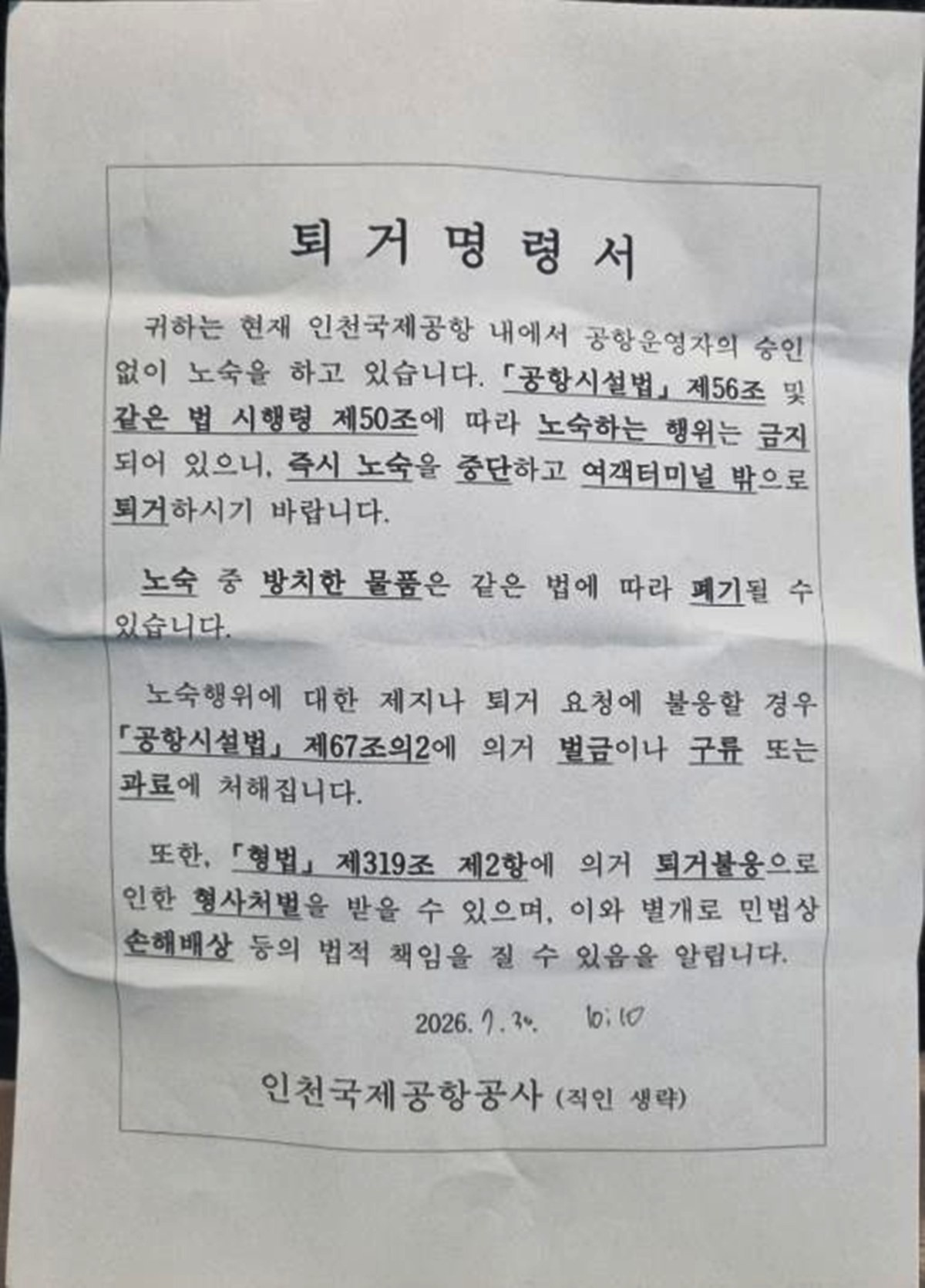 퇴거명령서 / 연합뉴스, 홈리스행동