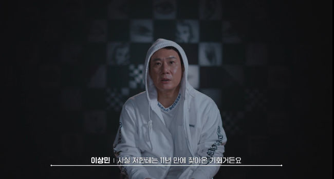 웨이브 '피의게임X'에 출연한 이상민 / 웨이브