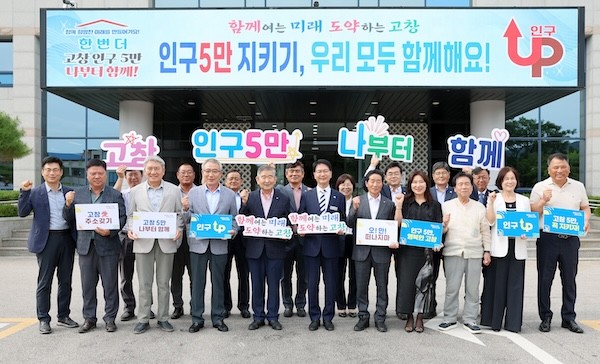 고창군 인구5만 지키기 추진단 회의 / 고창군