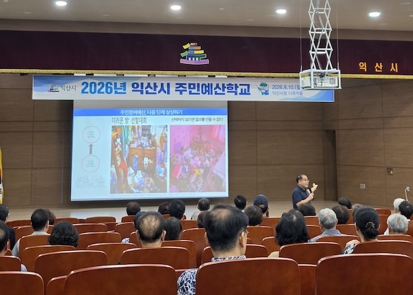 시민 의견 담는다…익산시, 주민참여예산 본격 시동
