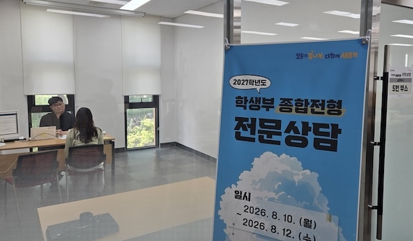 전북교육청, 고3 학생부종합전형 전문상담 운영